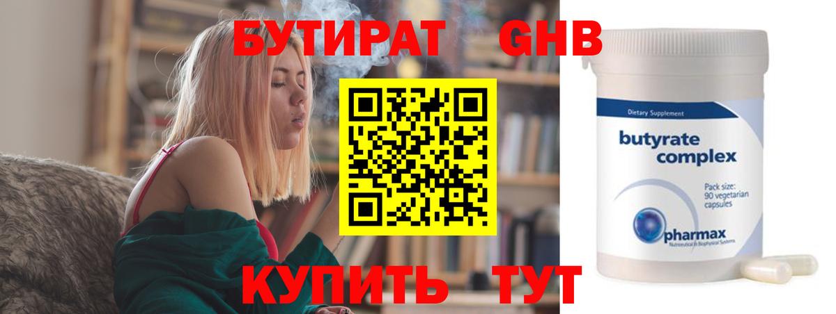 Дедовск  БУТИРАТ  Вход с VPN  БУТИРАТ оксибутират 